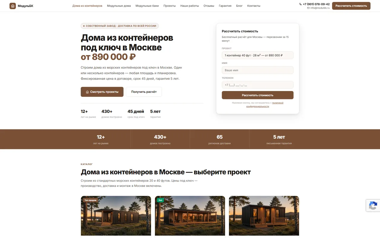 МодульБК — пример веб‑сайта строительной компании